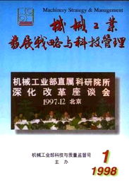 機(jī)電產(chǎn)品開(kāi)發(fā) 1998年的挑戰(zhàn)與創(chuàng)新路徑